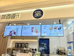 -茶百道(大卫城店)