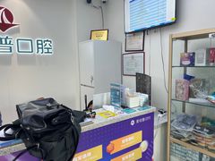 -美可普口腔医院(东街分店)