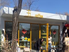 -五进制 Coffee Shop