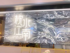 -枕水江南(铁西万象汇店)