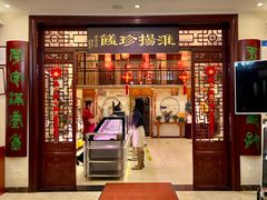 -玉华台饭庄·淮扬菜·烤鸭(望京店)