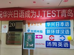 -华兴日语学校(总校)