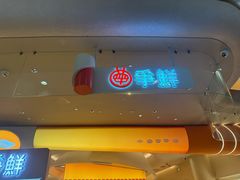 -争鲜回转寿司(西红门荟聚PLUS店)