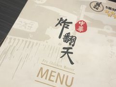 -炸翻天 Wok Master Taiwanese Restaurant