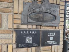 -马勒别墅饭店(静安寺店)