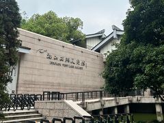-浙江省博物馆(孤山馆区)