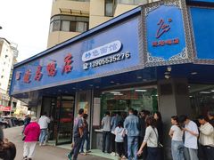 -晓马鸭店(新芜路店)