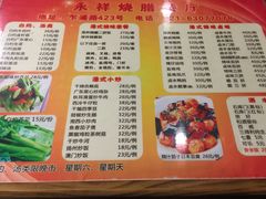 菜单-永祥烧腊餐厅(虹口店)