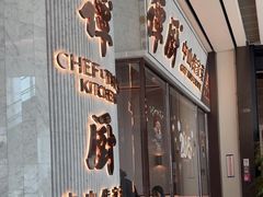 -谭厨中山传家菜.乳鸽.脆鲩鱼(华强北中航城店)
