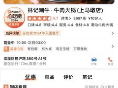 -林记潮牛·牛肉火锅(上马墩店)