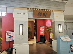 -闫府私房菜·百年鲁菜(恒隆店)