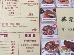 菜单-華人 華星冰室(氹仔 店)