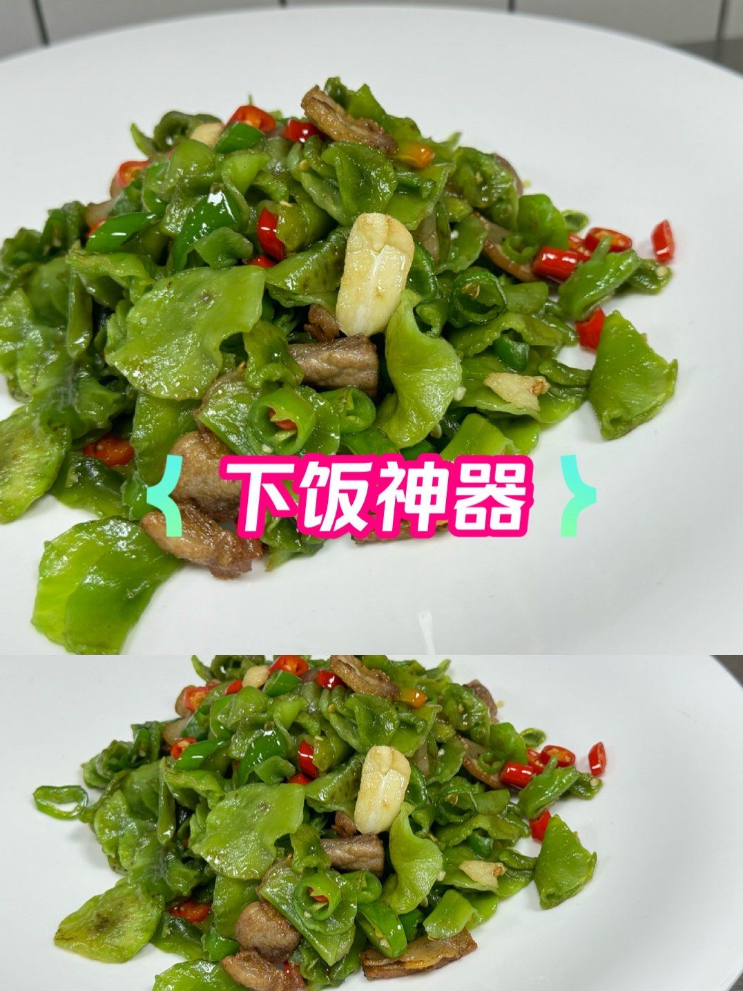 今晚尝鲜诱人的莴笋干