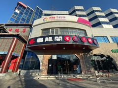 -雲蜀龙阁·金牌水煮鱼(方庄店)