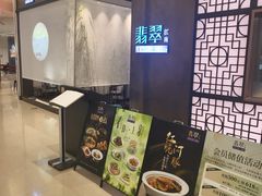-翡翠江南(国贸商城店)