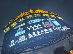 -三亚海昌梦幻海洋不夜城