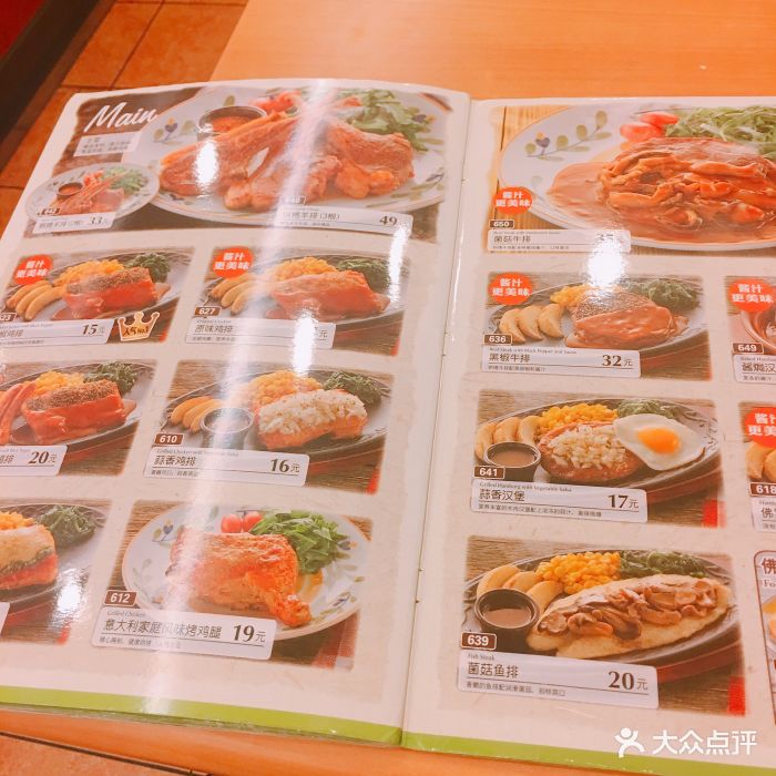 萨莉亚意式餐厅(永旺宝安店)菜单图片 - 第1张