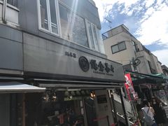 -鎌倉茶々(本店)