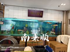 -南来顺饭庄·清真(南菜园店)