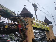 -美心红酒小镇游乐园