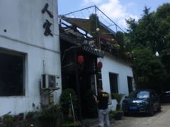 -湾里人家(旺山景区店)