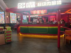 -多嘴超级肉蟹煲(中街恒隆故宫店)