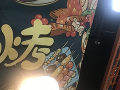 -烤五行·烧烤烤串(石佛营店)