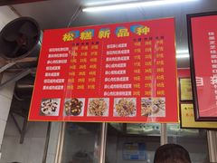 -矮人松糕(小南店)