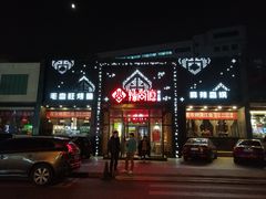 门面-辣尚瘾·烤鱼·新川菜(交大直营店)