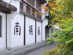 -南京市民俗博物馆(甘熙故居)