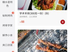 -柳叶刀烧烤(北大清华店)