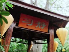 -西安国际创新人才交流中心•药浴温泉