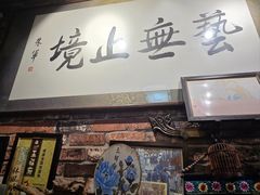 大堂-玉祥府牛肉罩饼(金光道店)