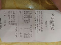 账单-王興記(中山路店)