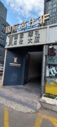 -国际名仕