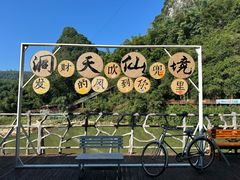-英西峰林·洞天仙境