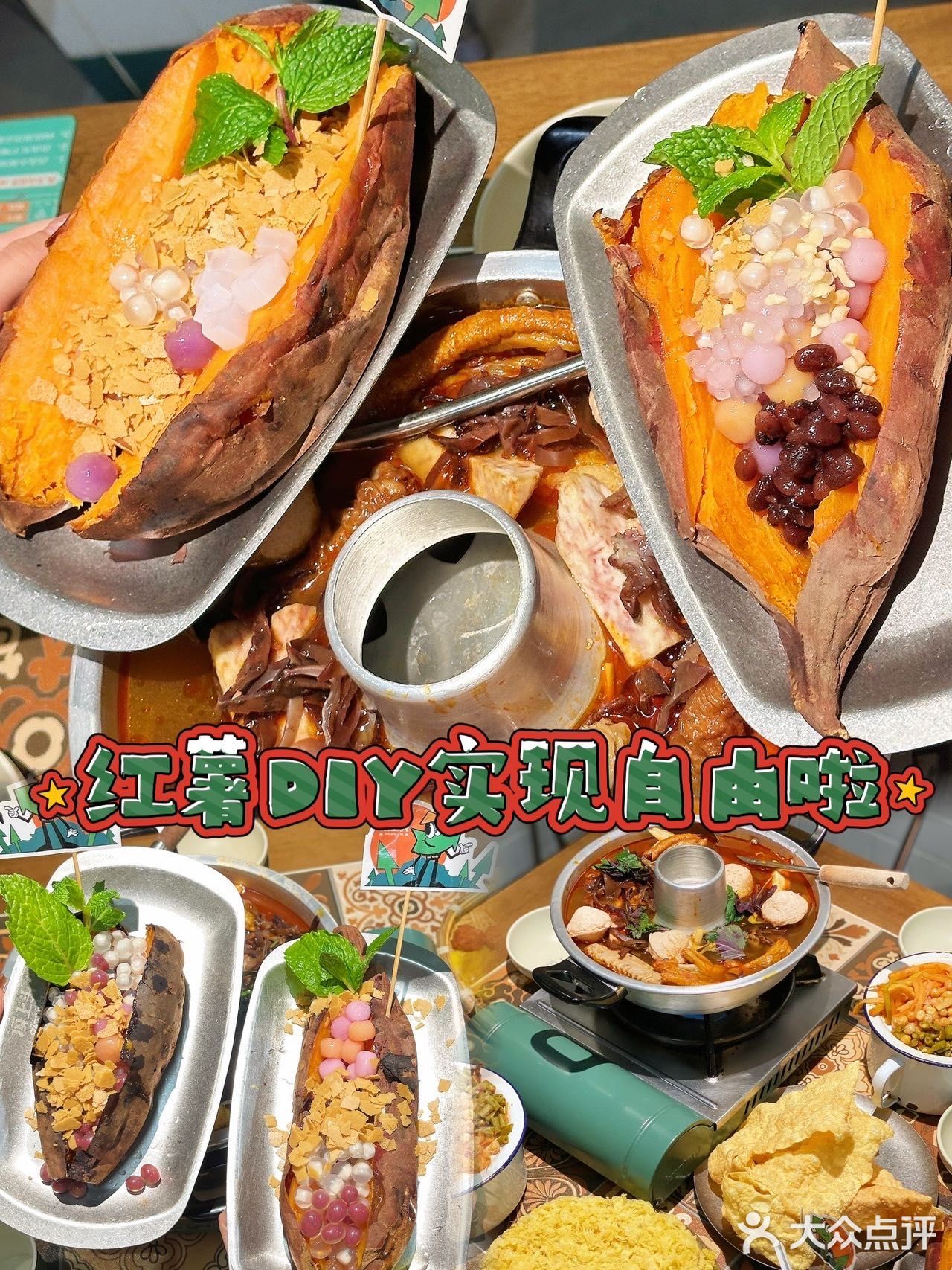 🔥【顶上头螺蛳火锅】也可以DIY红薯啦！