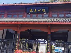 -堤角公园