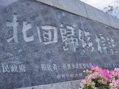 -青澳湾北回归线广场