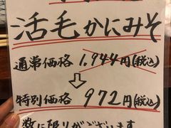 菜单-蟹道乐(新宿本店)