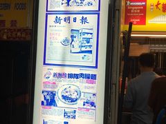 -大华猪肉粿条面