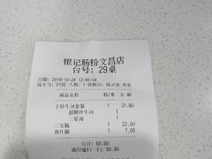 账单-银记肠粉(文昌北路店)