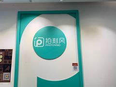 -拍刻风照相馆(南山西丽店)