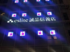 -诚品(信义店)