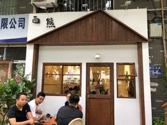 门面-白熊咖啡(闽江大道店)