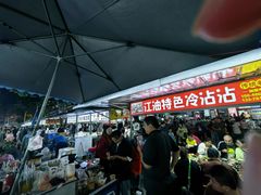 -江油特色冷沾沾(火炮街店)
