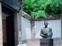 -老舍旧居