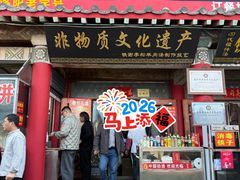 -铁谢李松祖传羊肉汤馆