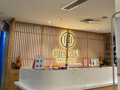 -冬日中医馆(枋湖店)