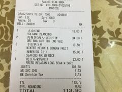 账单-新峰肉骨茶